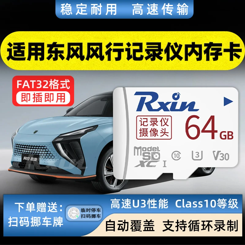适用东风风行行车记录仪专用内存卡T5evo/s50/580pro储存卡TF卡