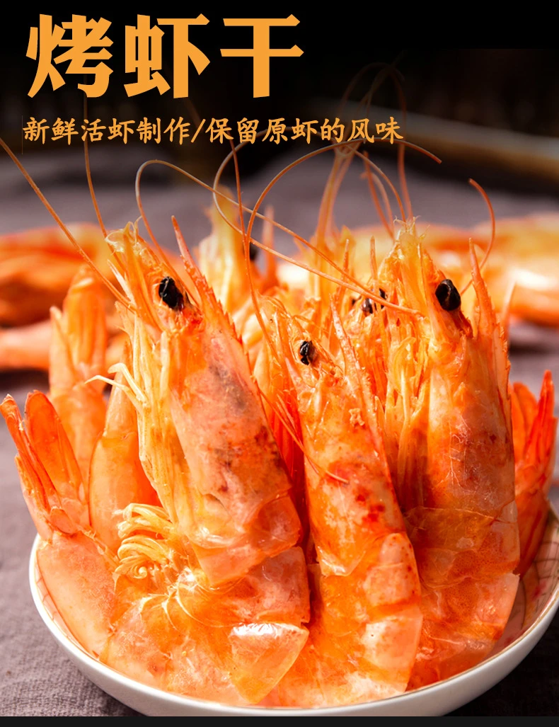 【京东快递】渤海湾盐田烤虾-开袋即食海鲜干货零食