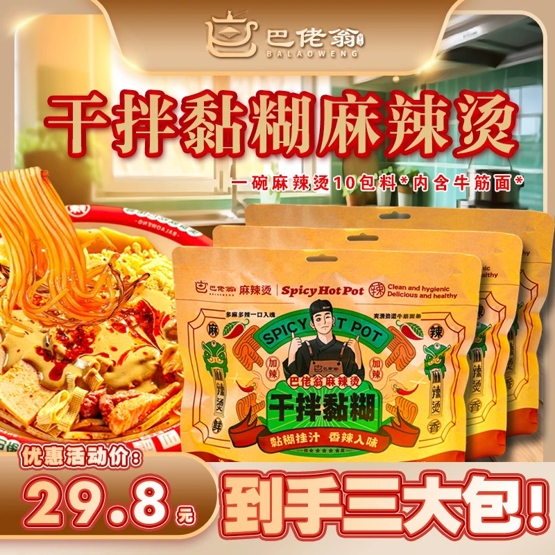 巴佬翁东北风味大碗干拌黏糊麻辣烫香辣微辣速食493g /袋 3袋装DR