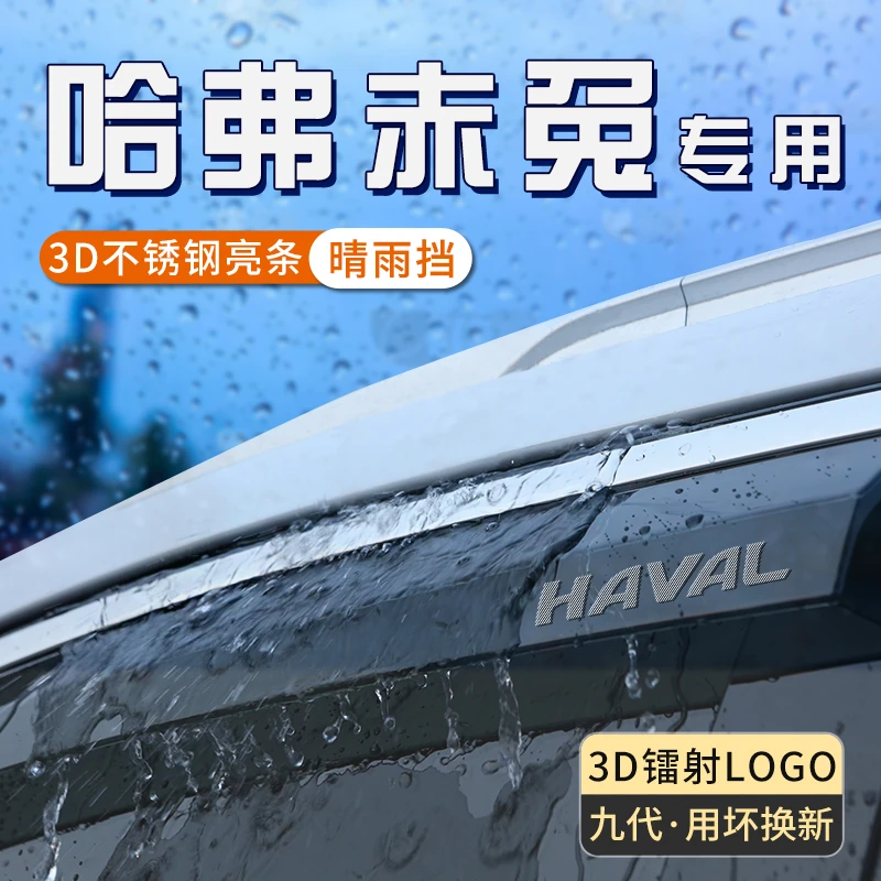 哈佛哈弗赤兔车窗雨眉加宽加大汽车晴雨挡加长防雨挡板遮雨条雨帘