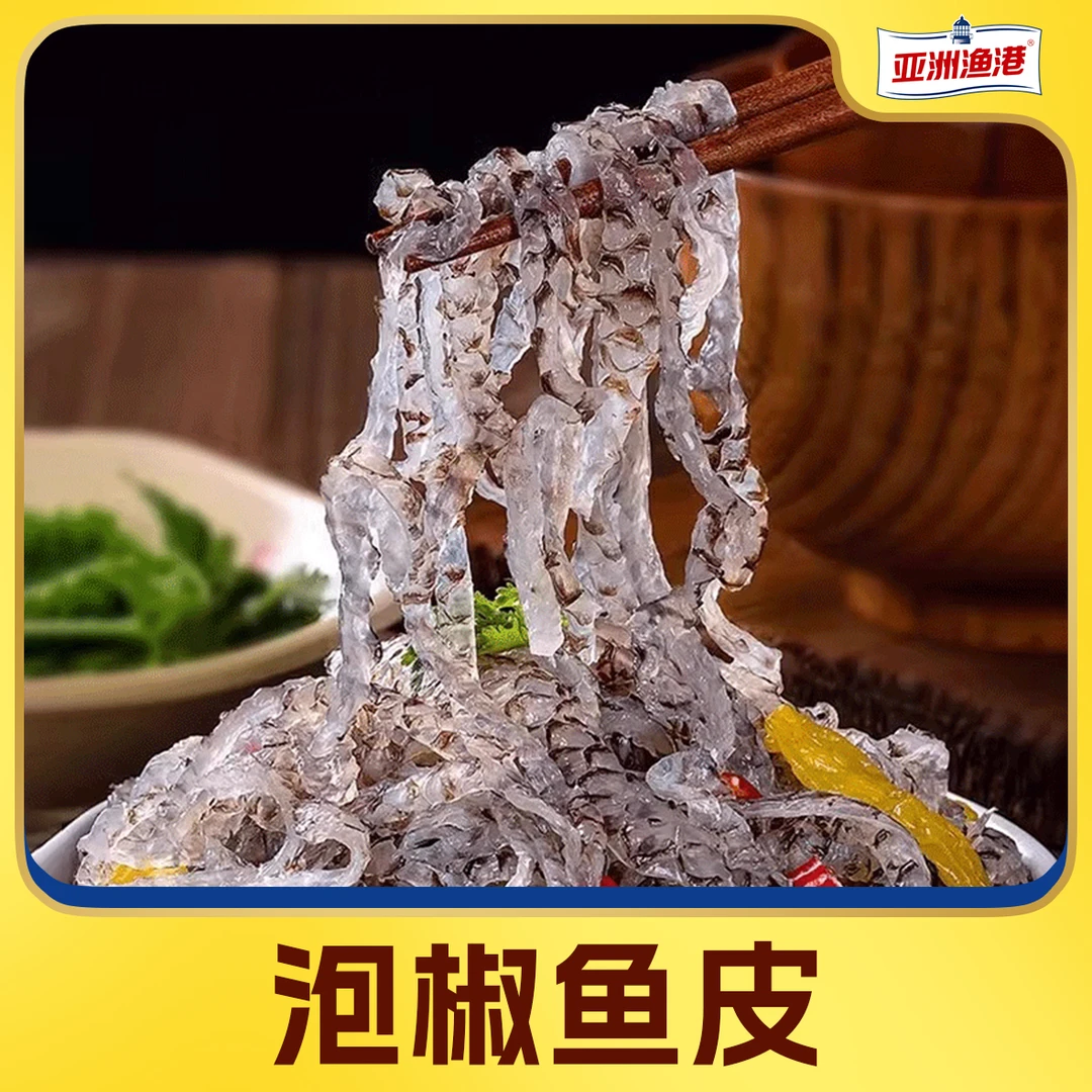 【霞客专享】亚洲渔港 泡椒鱼皮 150g/袋*10袋