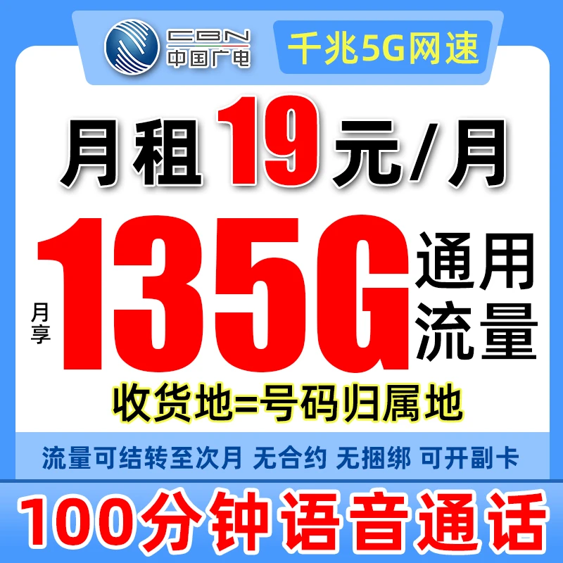 流量卡不限速官方中国广电正龙卡电话卡手机卡5G上网卡全国通用