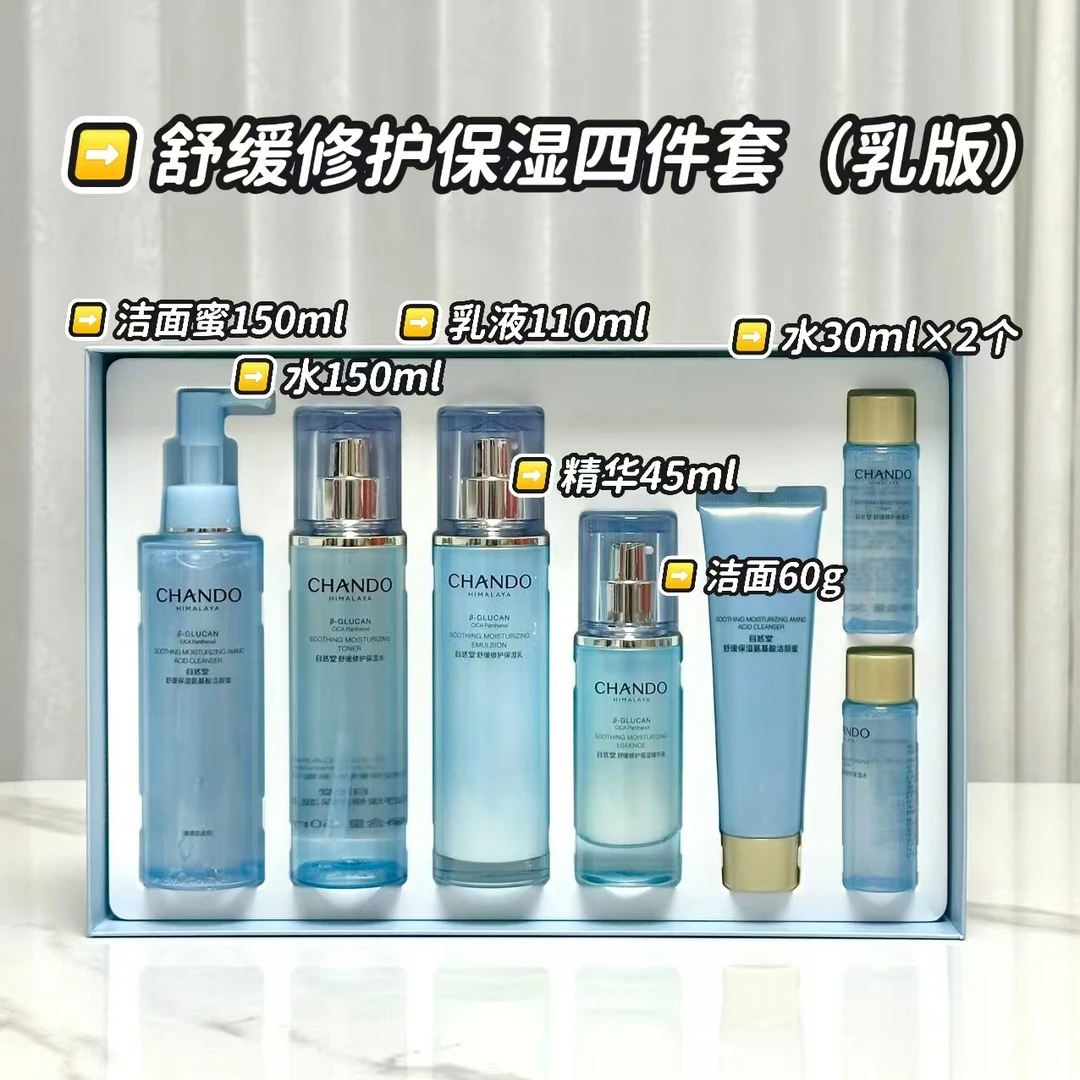CHANDO/自然堂舒缓保湿修护四件套装乳版/霜版刮码
