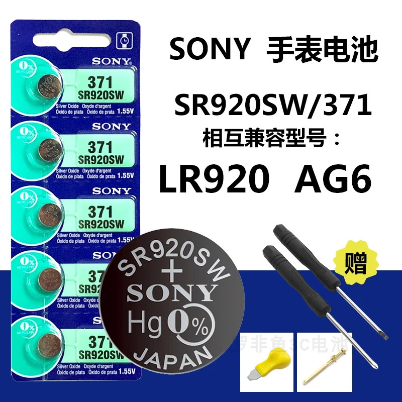 索尼SR920SW手表电池纽扣AG6/LR920/371电子表171石英表电子LR69