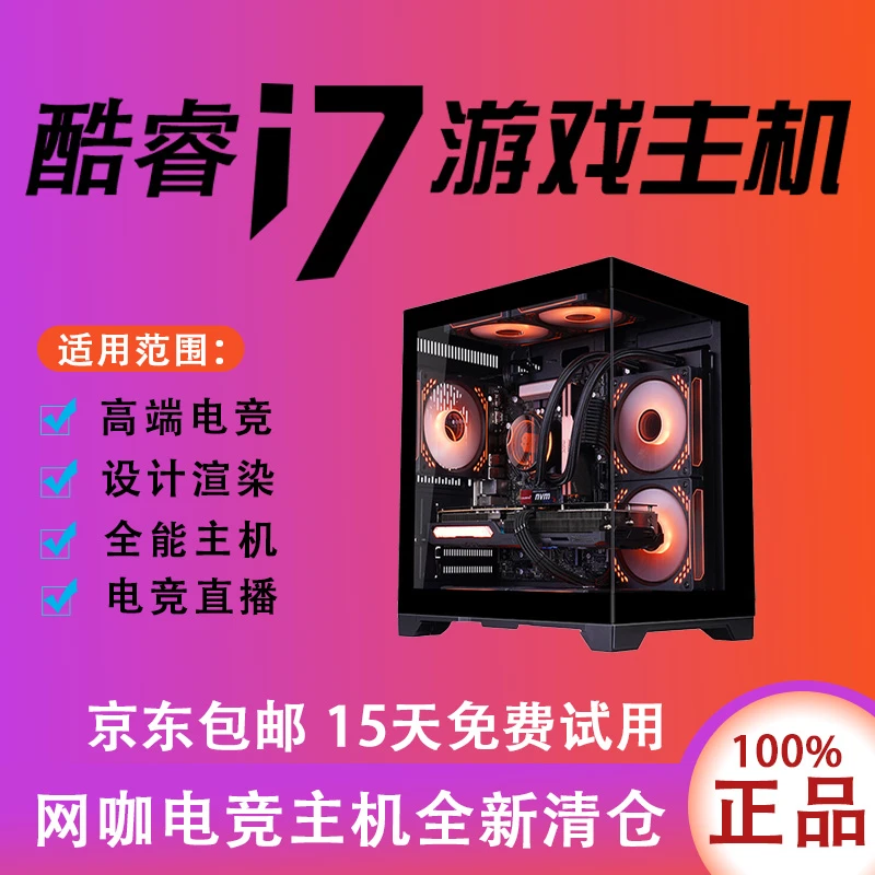 网咖高端电竞全能台式电脑主机 游戏直播设计渲染 组装机台式电脑