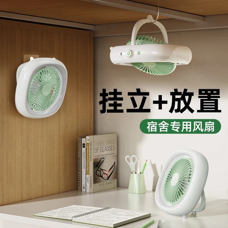 大学生宿舍上下铺摇头风扇带灯充电小吊扇静音床上蚊帐可悬挂电扇