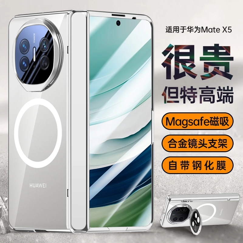 适用华为matex5手机壳中轴全包防摔磁吸X3典藏版电镀透明壳膜一体