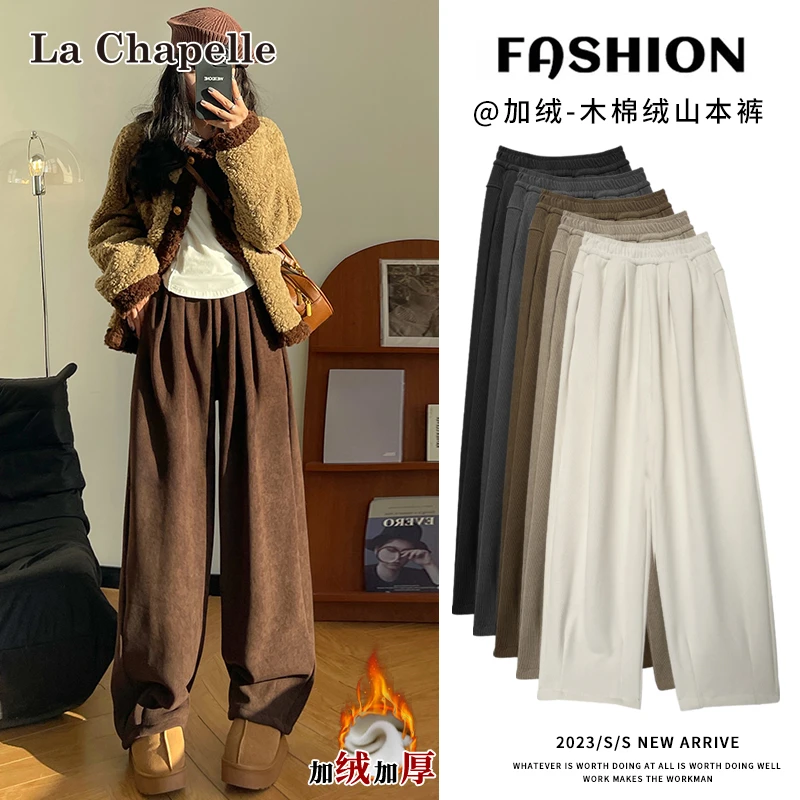 拉夏贝尔复古加绒加厚山本裤女秋冬高腰慵懒风宽松休闲运动阔腿裤