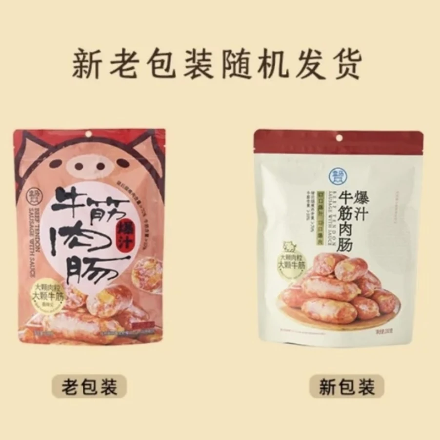 盒马爆汁牛筋肉肠280g天然肠衣独立真空袋装冷热两吃煎炒三明治