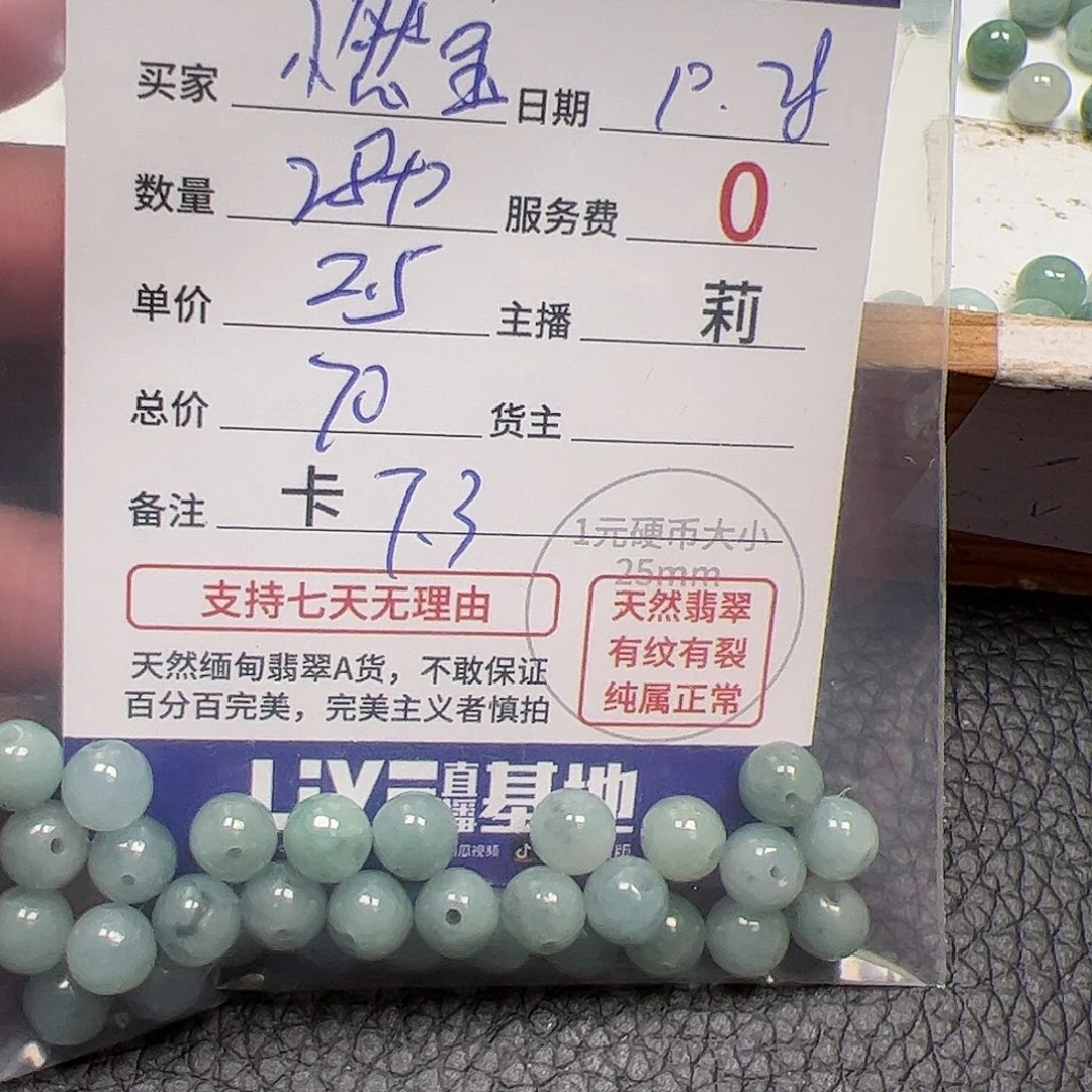 小***宝翡翠散珠货主老年卡7.3