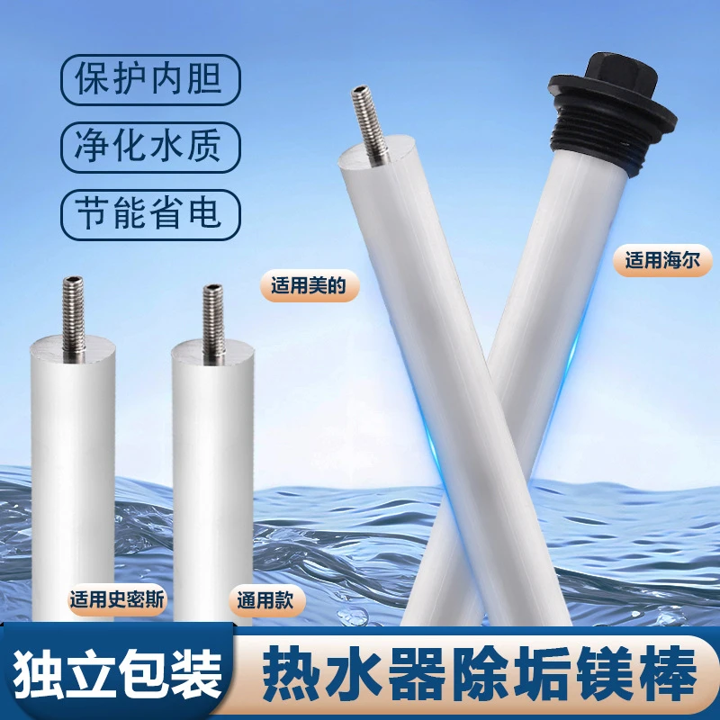 【买一送一】通用电热水器镁棒口除水垢阳极加热配件高纯度维修排污