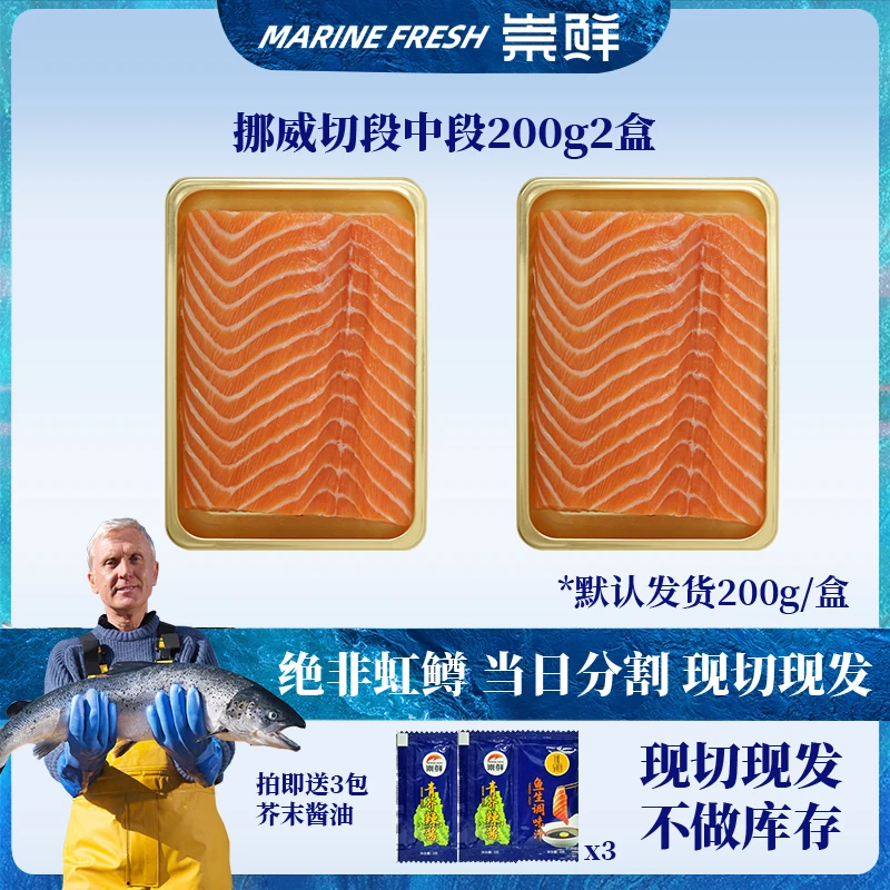 现切【三文鱼中段400克】到手2盒 挪威新鲜三文鱼刺身 大西洋鲑鱼