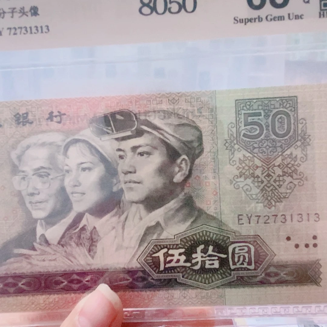 【闪购商品】退市四版币8050全新品相