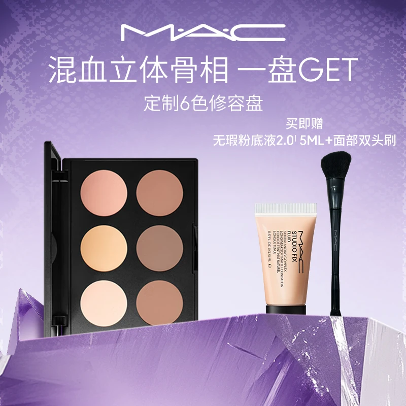 【官旗】MAC/魅可定制无瑕六色修容盘高光脸部提亮立体新年妆造好物