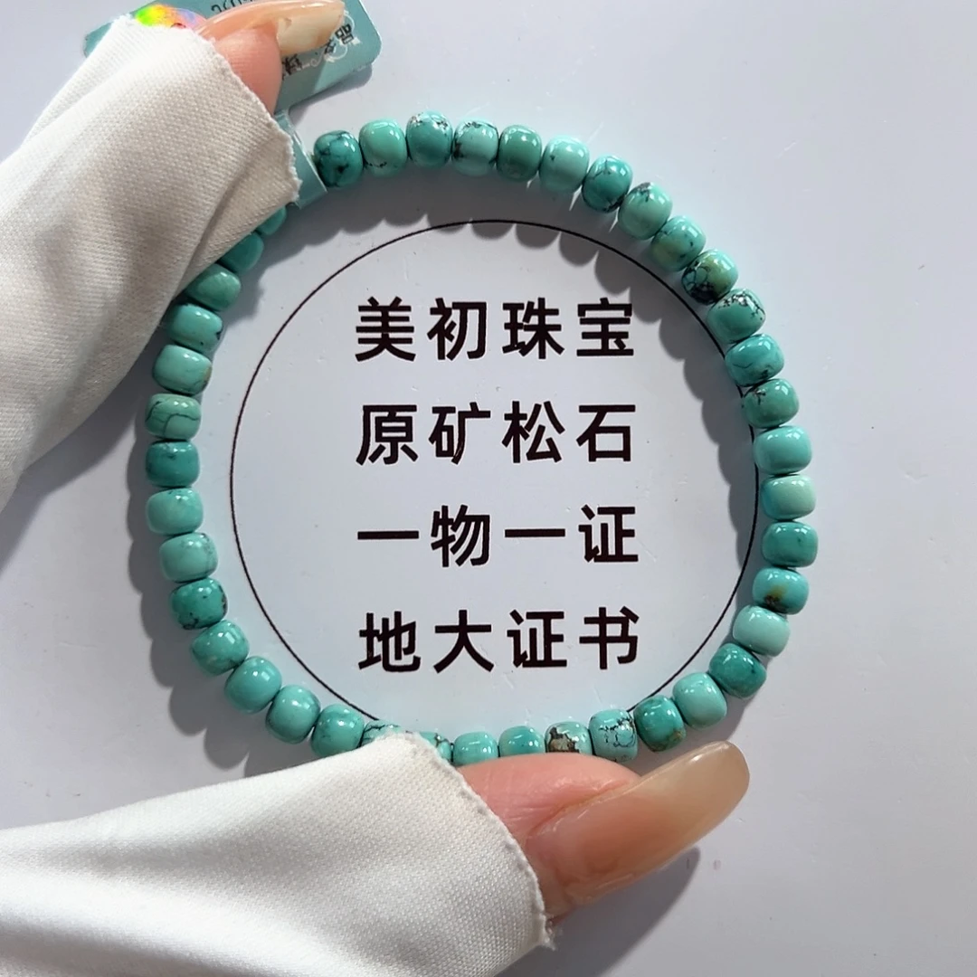 未镶嵌绿松石30瓷釉级老型单圈放漏卡5+