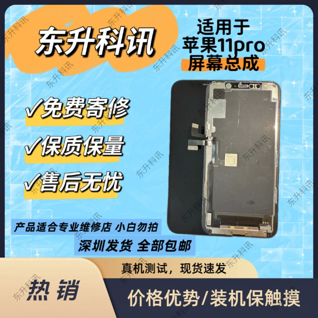 适用于苹果11pro 手机屏幕总成 功能好 现货速发