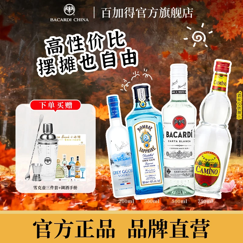 【百加得长岛冰茶】官方直售朗姆酒金酒伏特加龙舌兰调酒快乐微醺