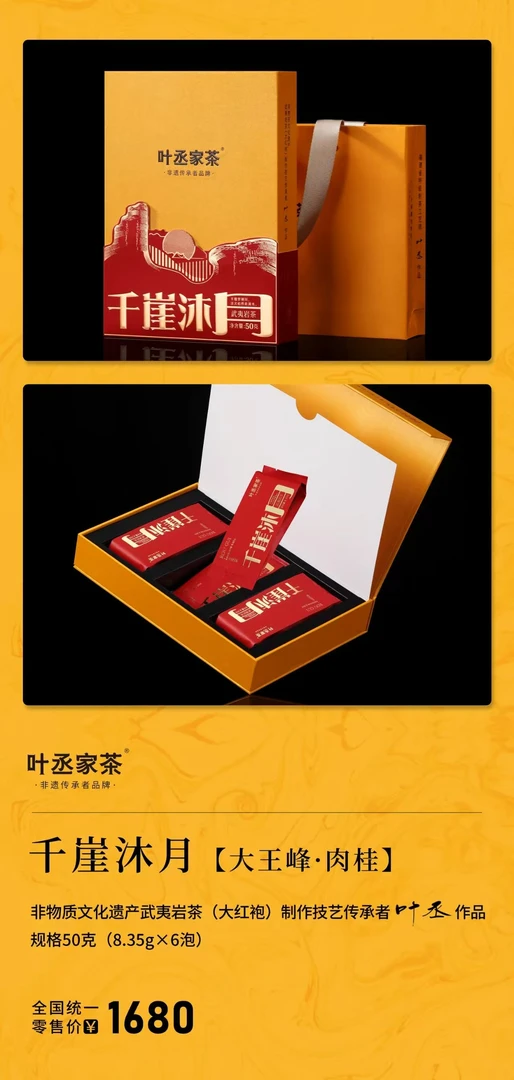 叶丞家茶千崖沐月大王峰肉桂51g礼盒装正宗武夷岩茶乌龙茶