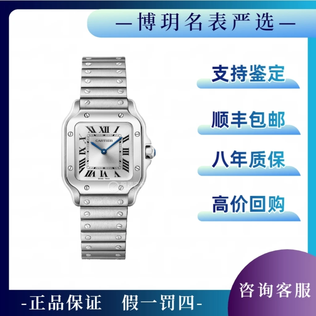 99新 Cartier/卡地亚 宠粉福利来袭山度士WSSA0082中性表自动机械