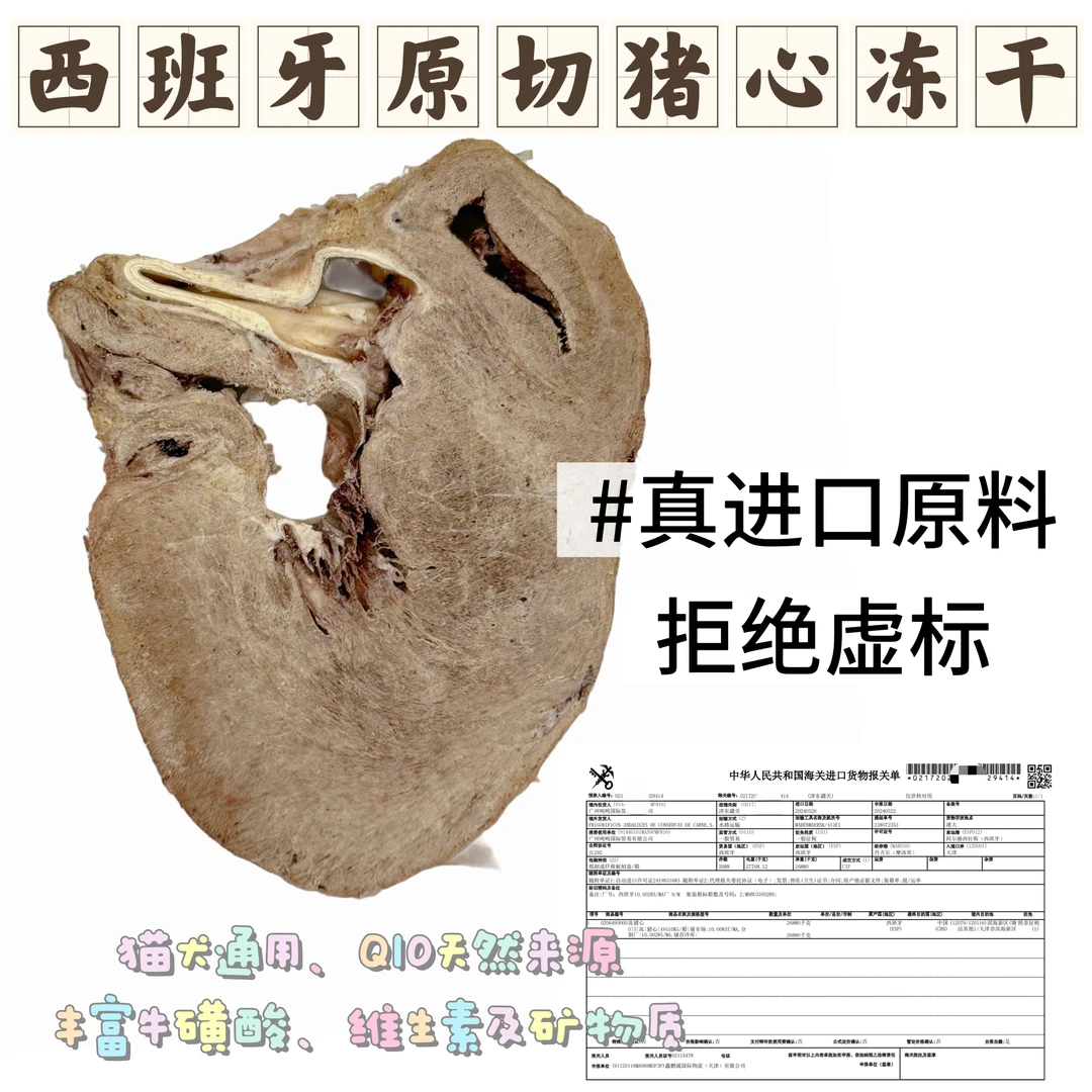 【西班牙人用原料】冻干猪心片宠物零食营养补血适合幼犬猫咪