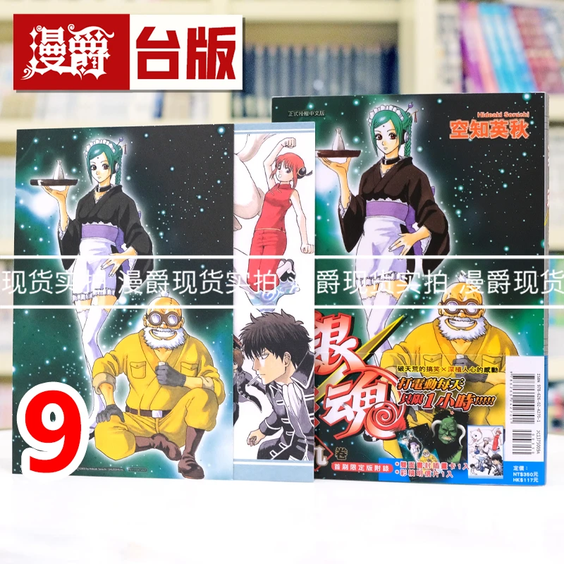 现货 漫爵 银魂 爱藏版9首刷限定版 台版漫画书 东立 空知英秋
