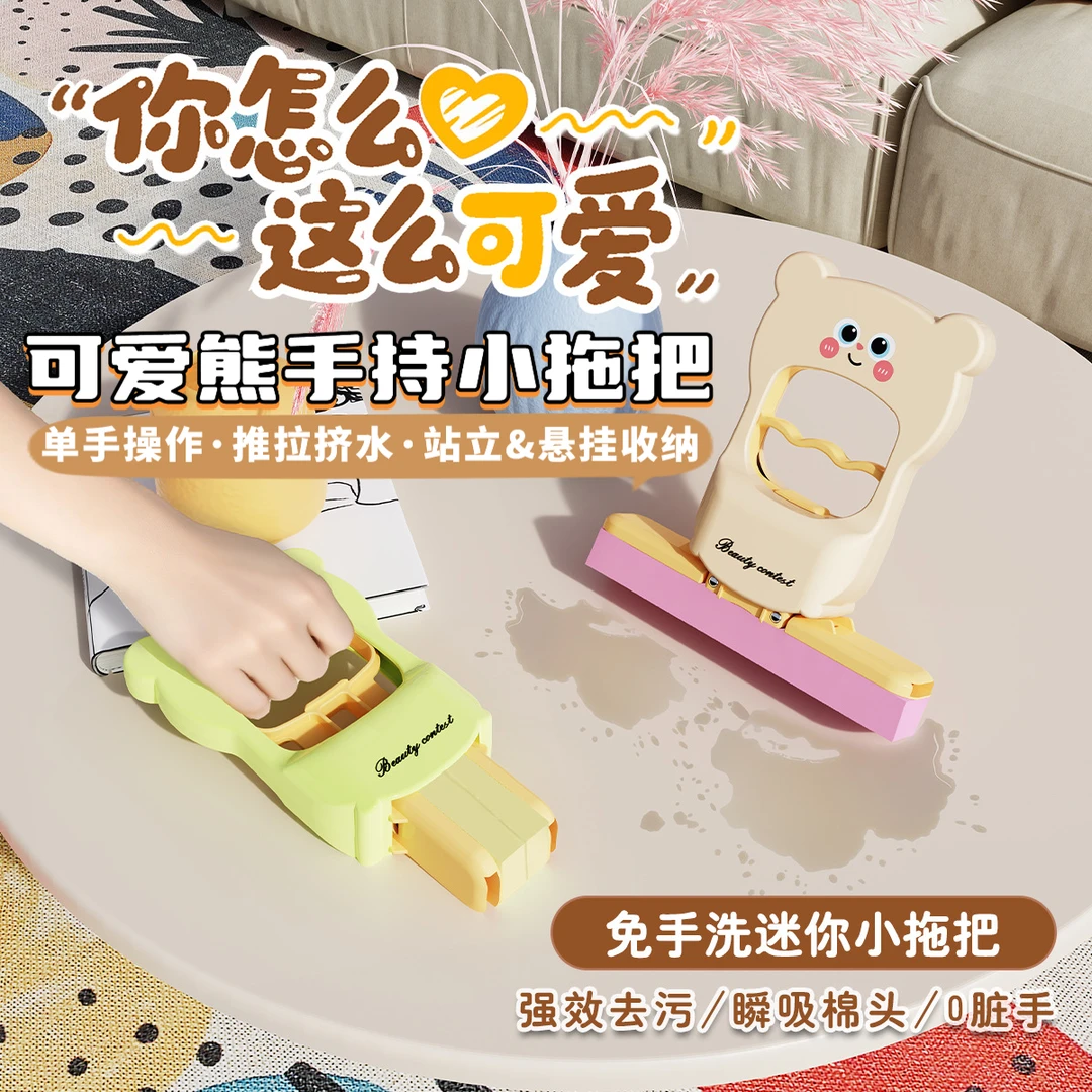 可爱熊迷你小拖把免手洗厨房海绵清洁神器桌面家用吸水清洁小拖把