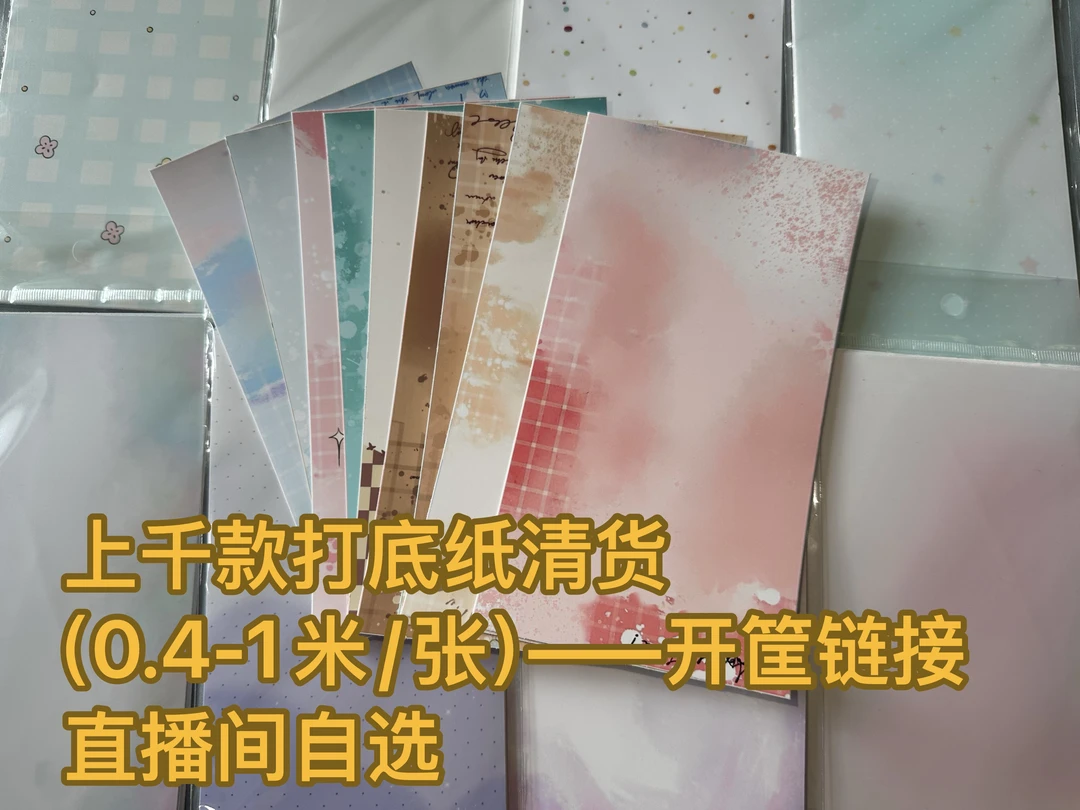 高颜值diy素材打底纸