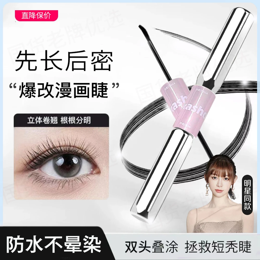 【明星同款】三姿堂杠铃睫毛膏浓密纤长防水汗不晕染卷翘睫毛打底膏