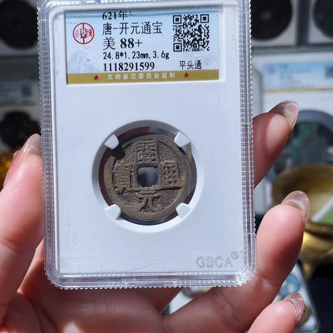 铜小亦精选 公博传世开元1599