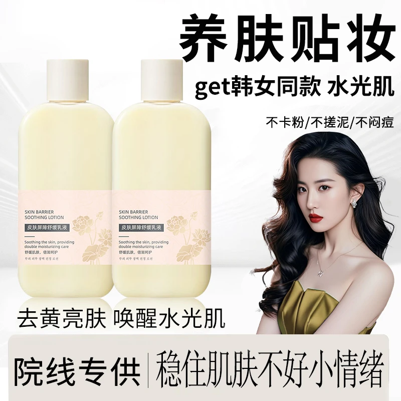 【官方正品】皮肤屏障舒缓乳液保湿滋润弹嫩服帖不卡粉妆前护肤乳