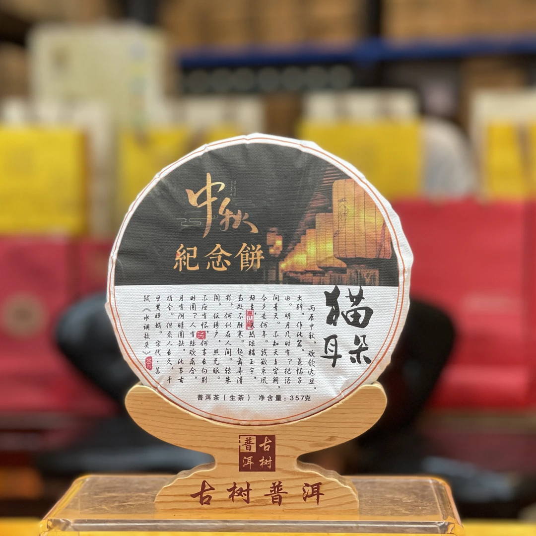 2025年 猫耳朵古树  普洱生茶饼 易武产区  357克/饼