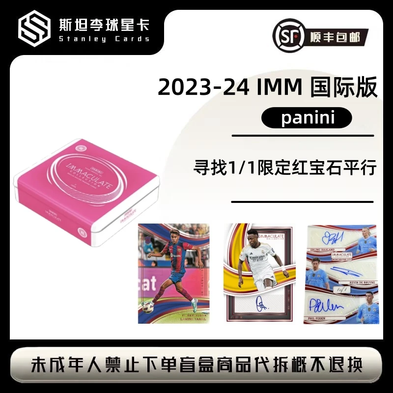 【panini】2023-24 imm 国际版 原箱 足球球星卡盲盒(下单默认代拆)