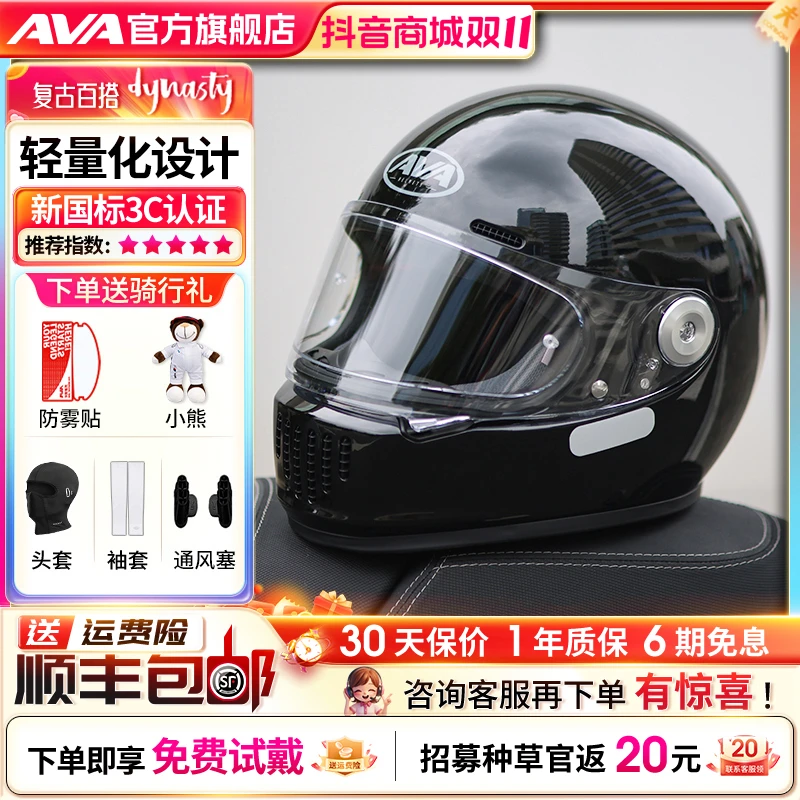 AVA王朝头盔男摩托车复古机车全盔女四季大码碳纤维头盔头盔装备