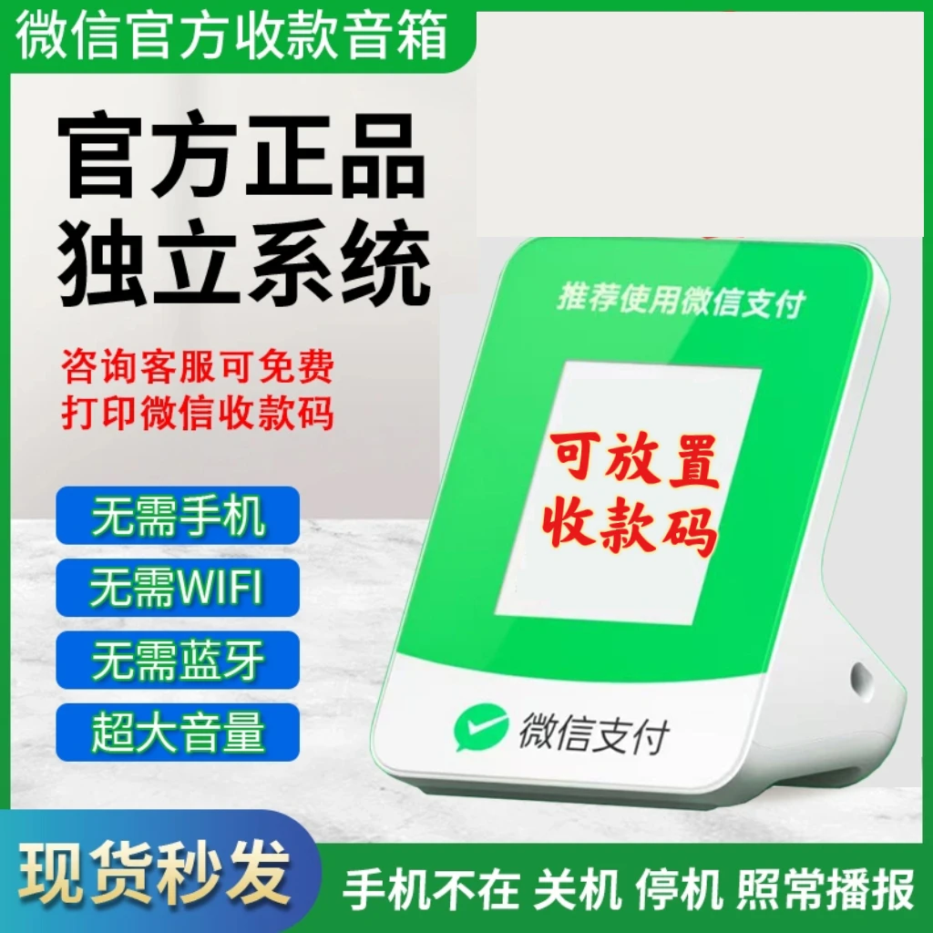 微信收款语音播报器无需连接蓝牙语音提示收钱音响微信收款报音器