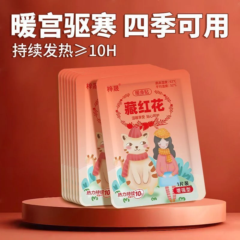 暖宝宝暖贴工厂通用自发热暖身贴艾草益母草生姜宫寒暖贴防寒保暖