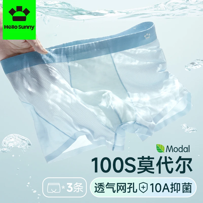 Hello Sunny100S兰精莫代尔内裤10A抑菌裆薄款男士平角裤