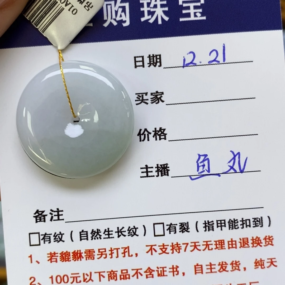 颈饰未镶嵌翡翠平安扣