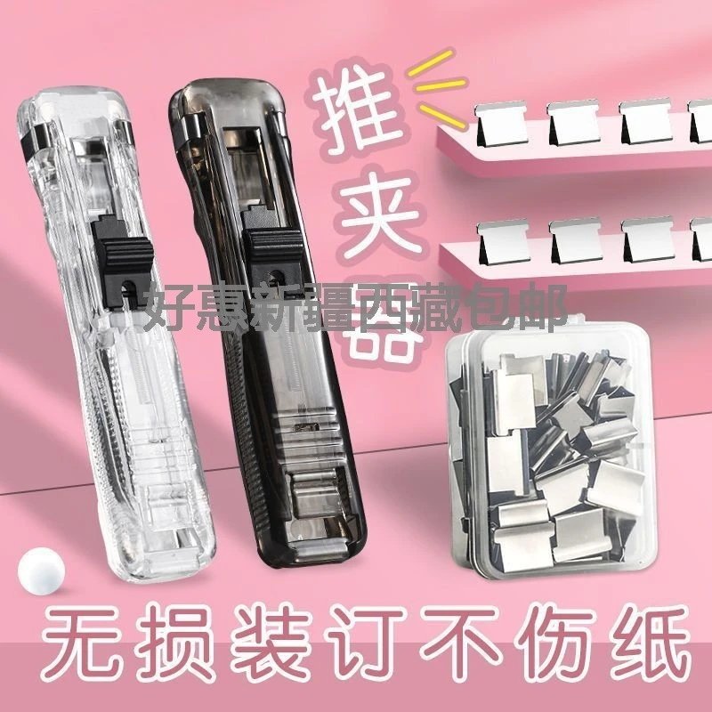 【新疆西藏包邮】订书机推夹器文件夹装订试卷资料夹子学生用收d4
