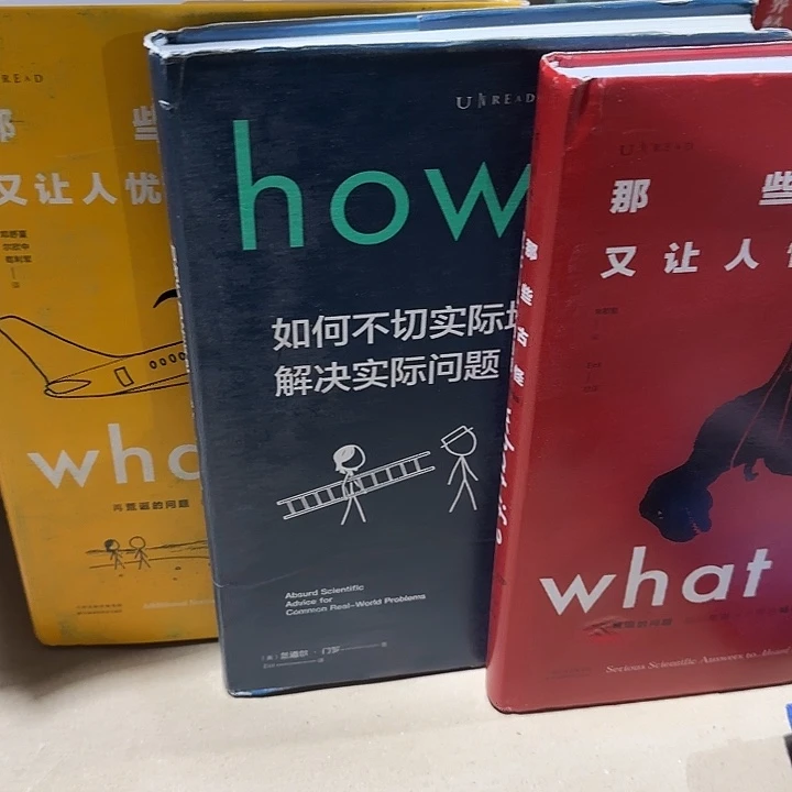 微瑕精装what if3本精装