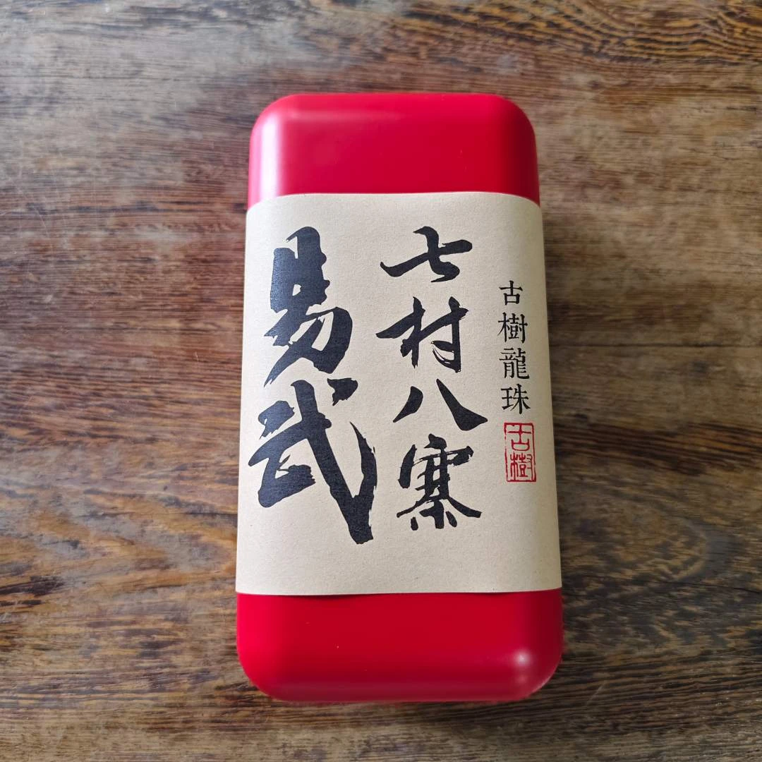 2026年易武七村八寨龙珠 普洱生茶约120g/盒