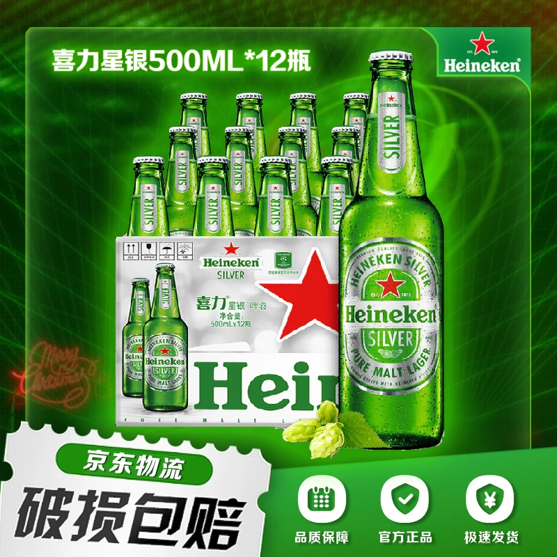 【礼遇中秋】喜力星银啤酒 500ml*12瓶整箱装 全麦酿造