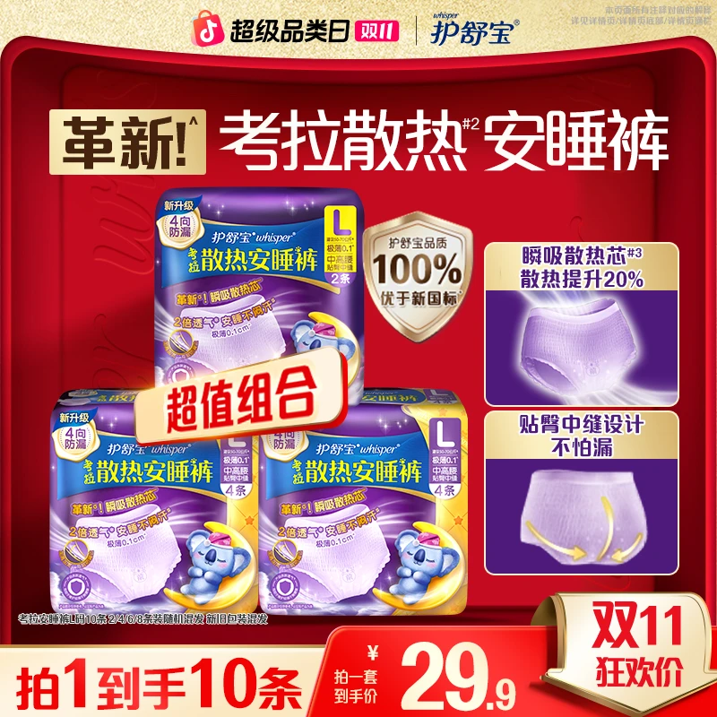 【双11钜惠】护舒宝散热裤安睡裤安全品质性价比量大安心裤