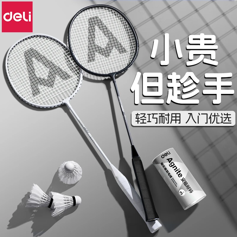 得力安格耐特羽毛球拍套装正品耐打型儿童学生专业单双拍套装