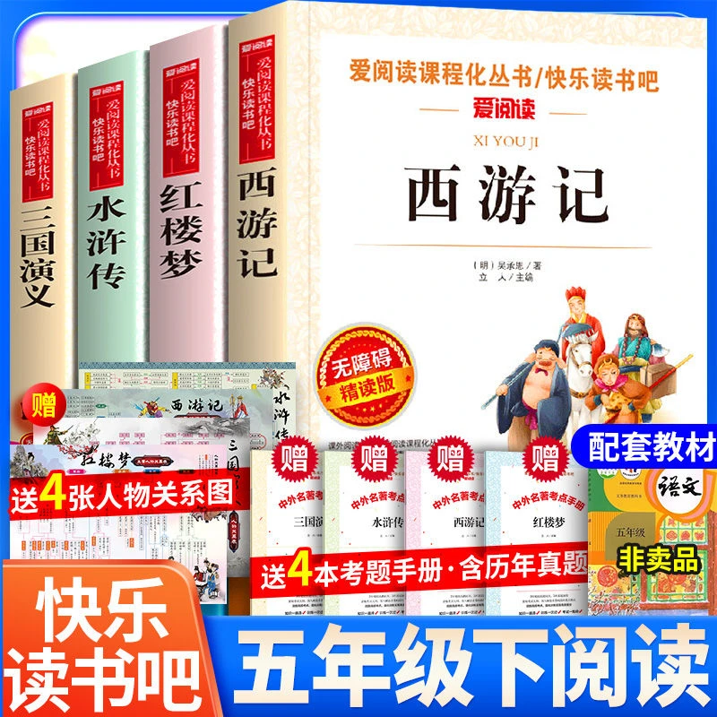 【新华书店】西游记水浒传三国演义五年级必读四大名著青少年版本