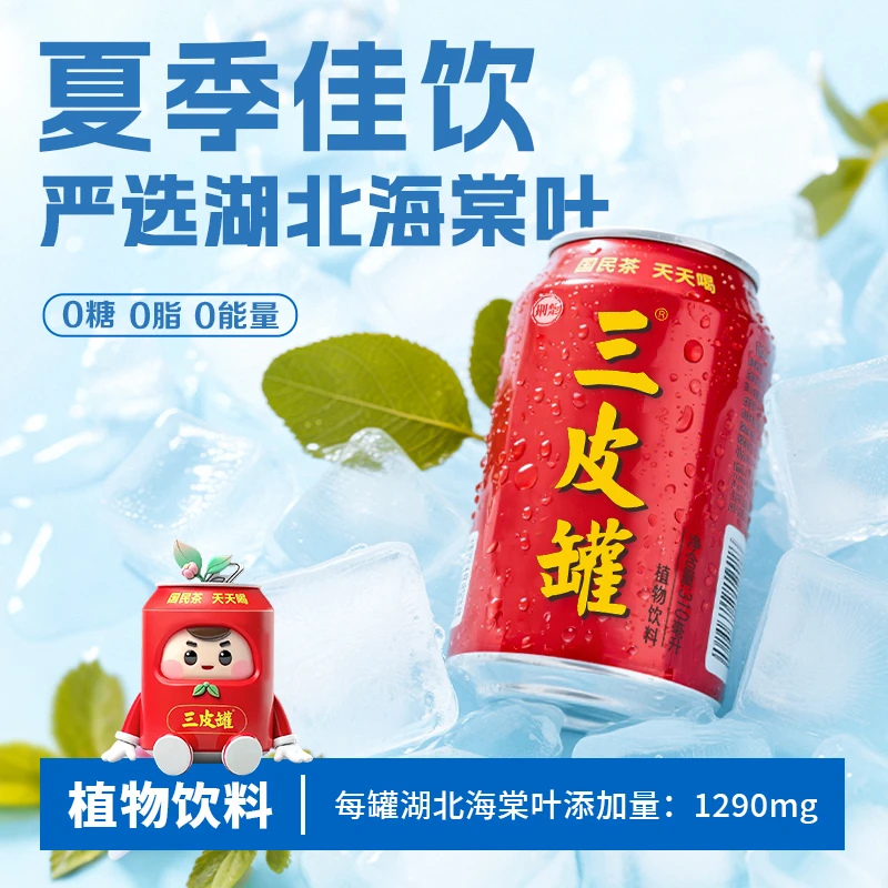 【18瓶装】三皮罐凉茶湖北海棠叶茶饮聚会健康0糖0脂0能量夏季饮料