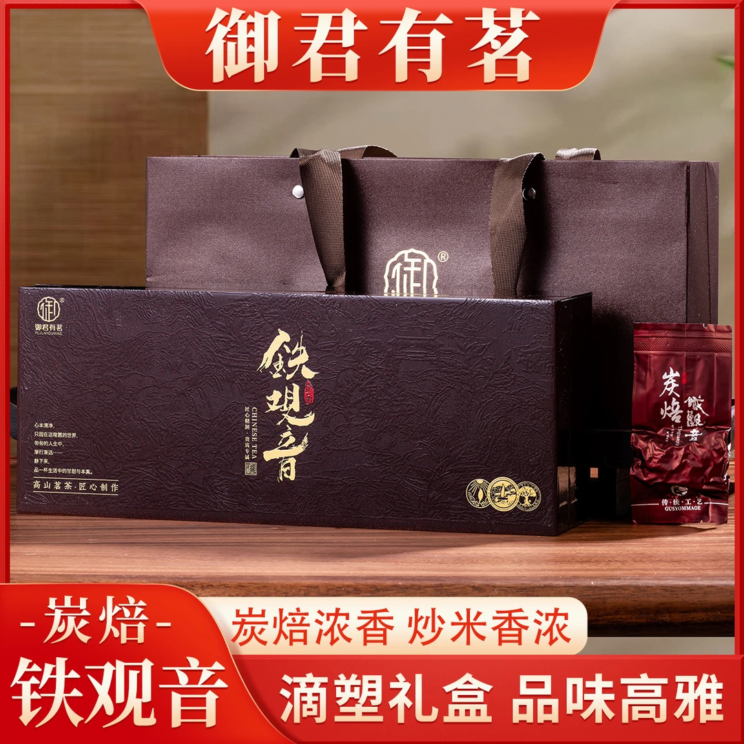 铁观音浓香型礼盒装高货铁观音茶叶口感醇厚