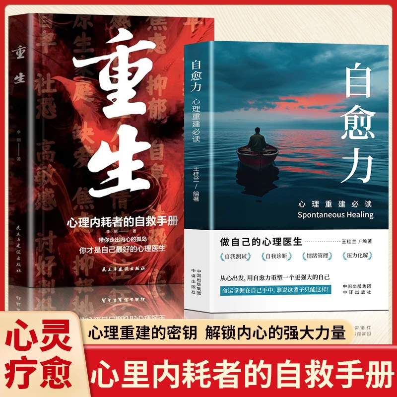 重生自愈力允许一切发生非暴力沟通焦虑情绪沟通心理自救手册