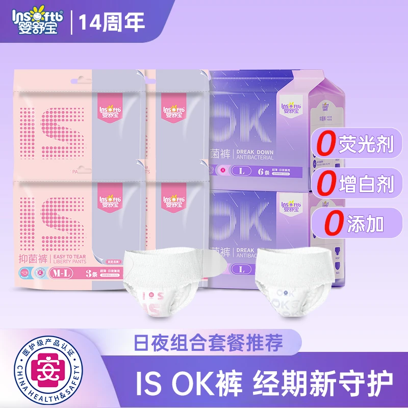 【日夜无忧，抑菌守候】医护级-婴舒宝魔术贴早安裤安睡裤日夜组合J