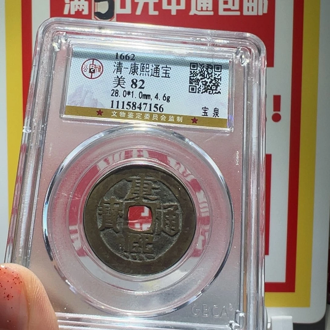 铜大*原大喜拍卖放漏康熙