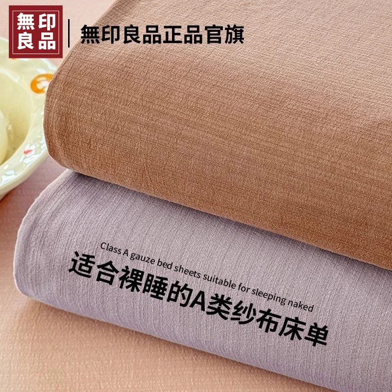 無印良品全棉双层纱床单单件100纯棉裸睡被单双人夏季床上2025年
